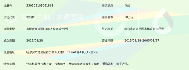 哈尔滨乐创科技_360百科