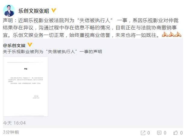 乐视影业回应被列失信被执行人:业务一切正常